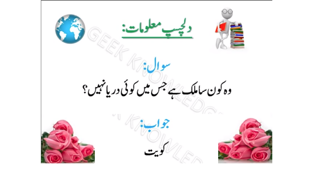 Interesting information | General knowledge with answers