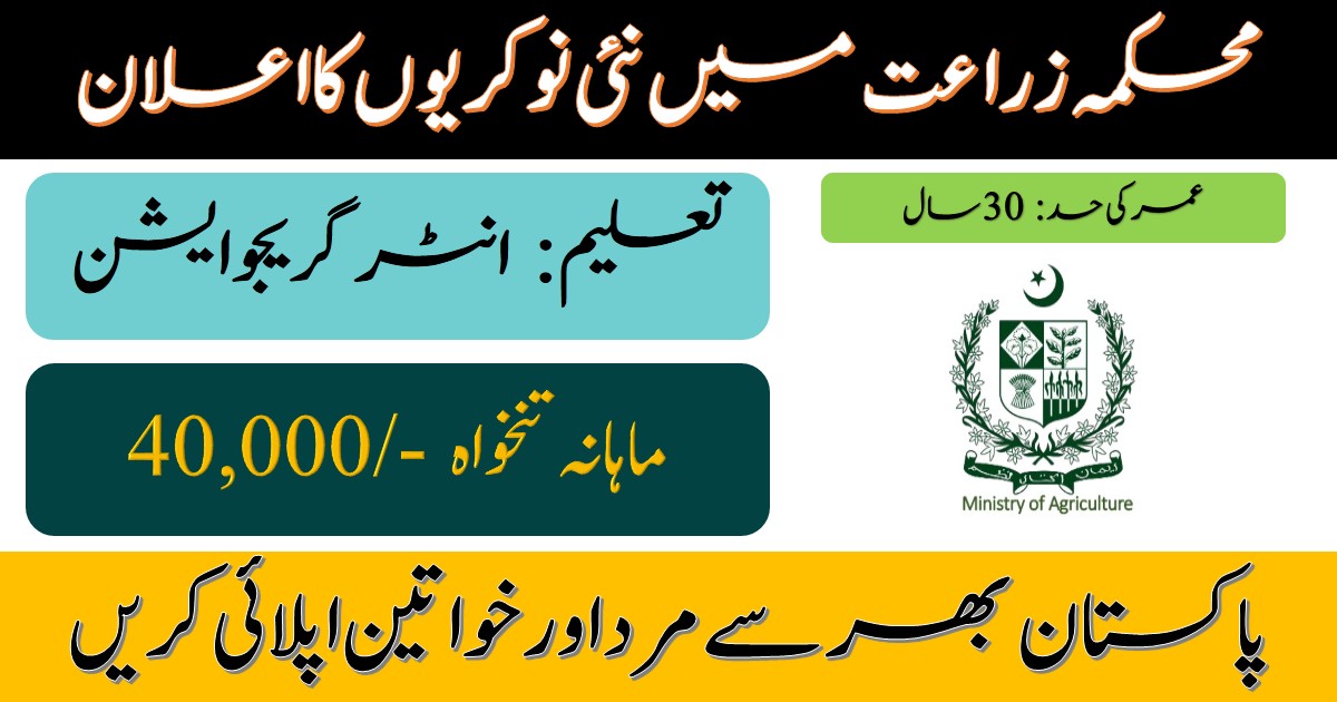 Directorate General of Agriculture Jobs 2020 Apply online