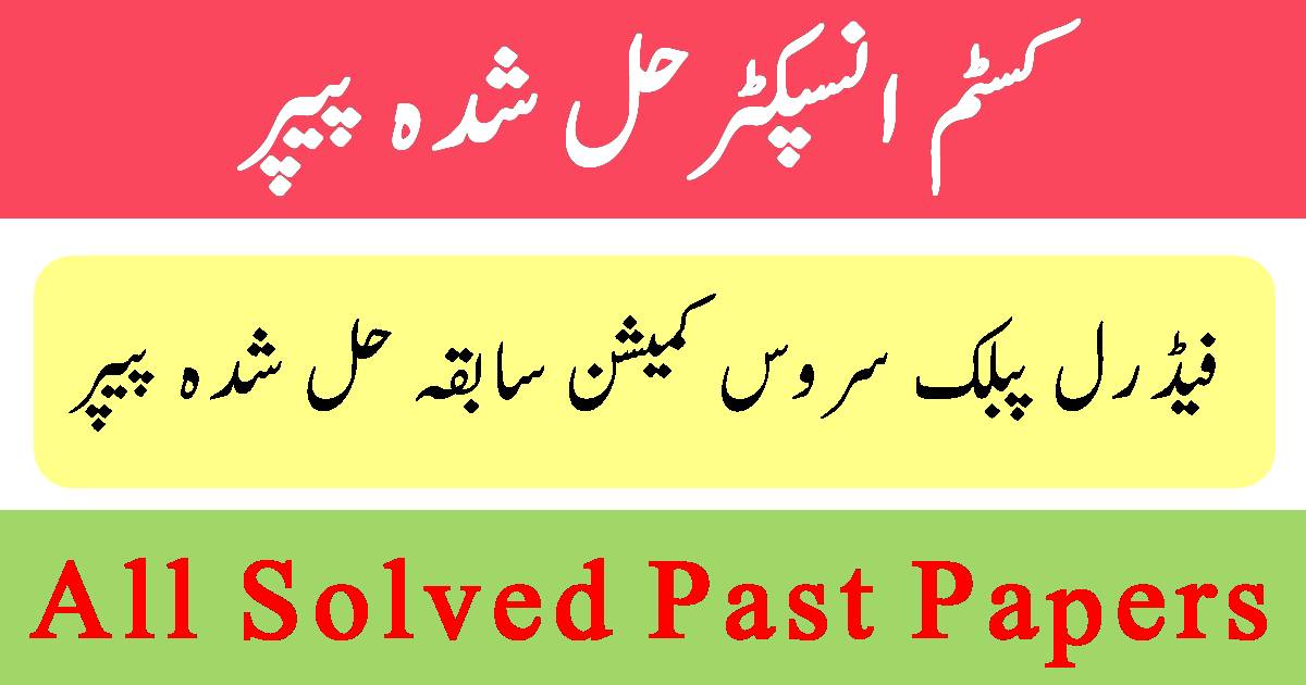 FPSC Custom Inspector Intelligence Officer Solved Past Papers