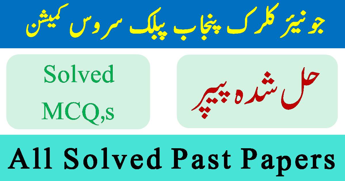 PPSC Junior Clerk Solved Past Papers