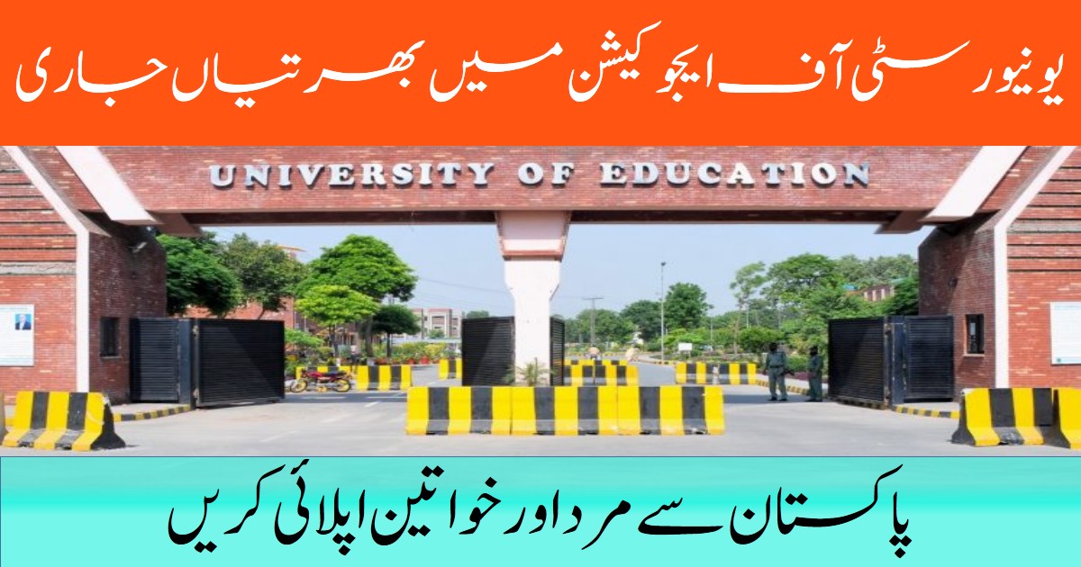 UNIVERSITY OF EDUCATION MULTIPLE JOBS 2020 | Apply online