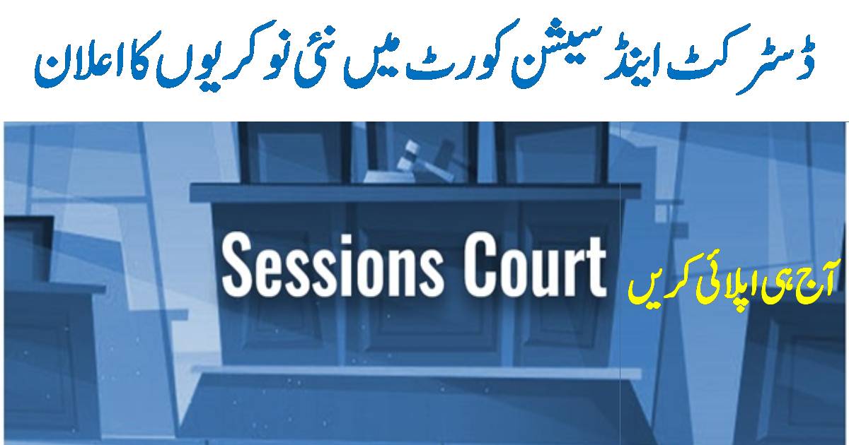 DISTRICT AND SESSION COURT KHYBER JOBS 2020