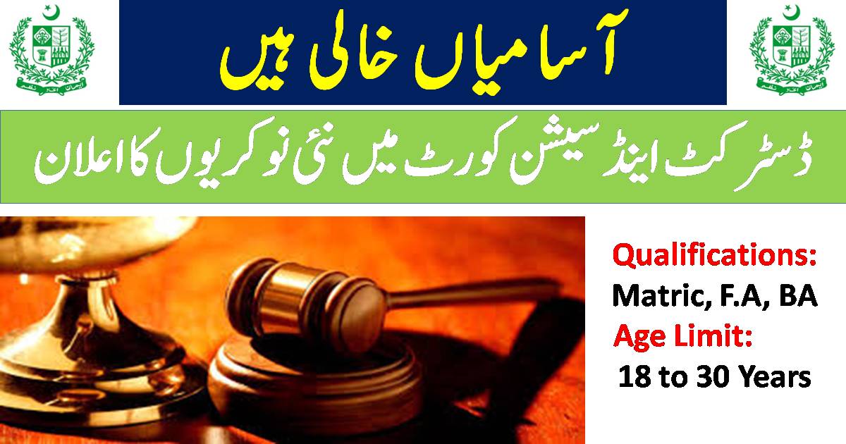 District and Session Court Multan Jobs 2020 | Apply Online