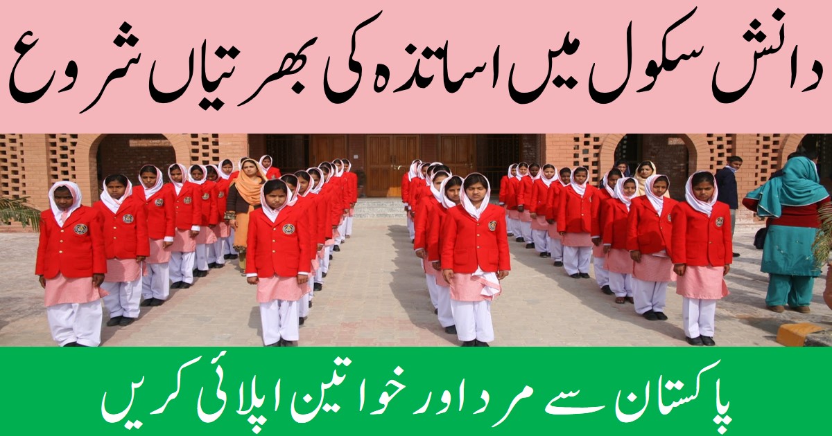 Punjab Danish Schools Teachers Jobs 2020 | Apply online